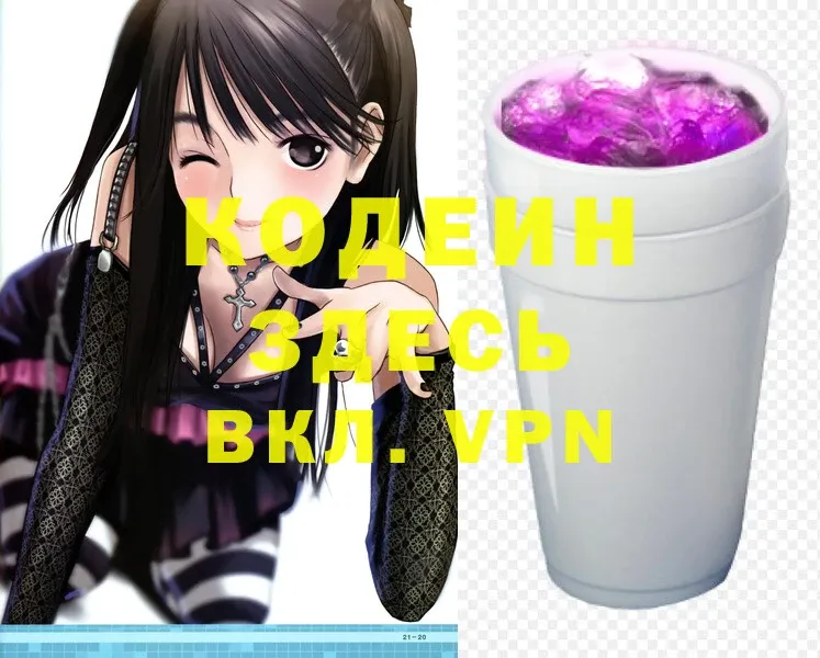 Codein Purple Drank  Калининец 